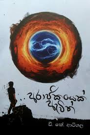 අරාජිකයෙක්
