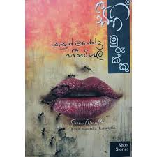 කඳුළු ලොවක මුතු වැටක්